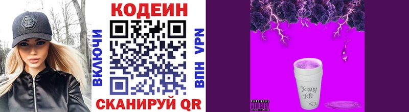Кодеин напиток Lean (лин)  купить наркоту  Костомукша 